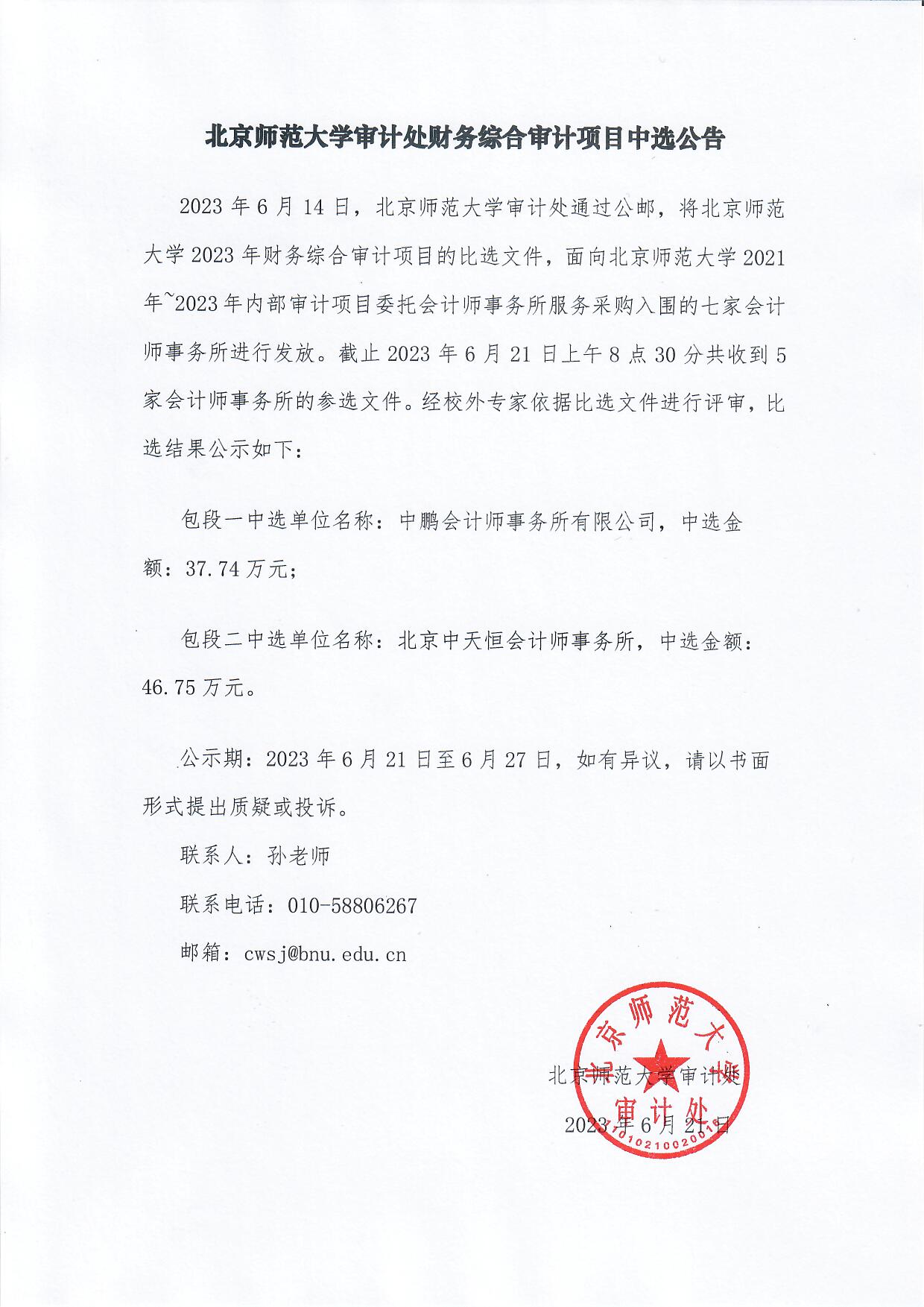 中选公告.jpg